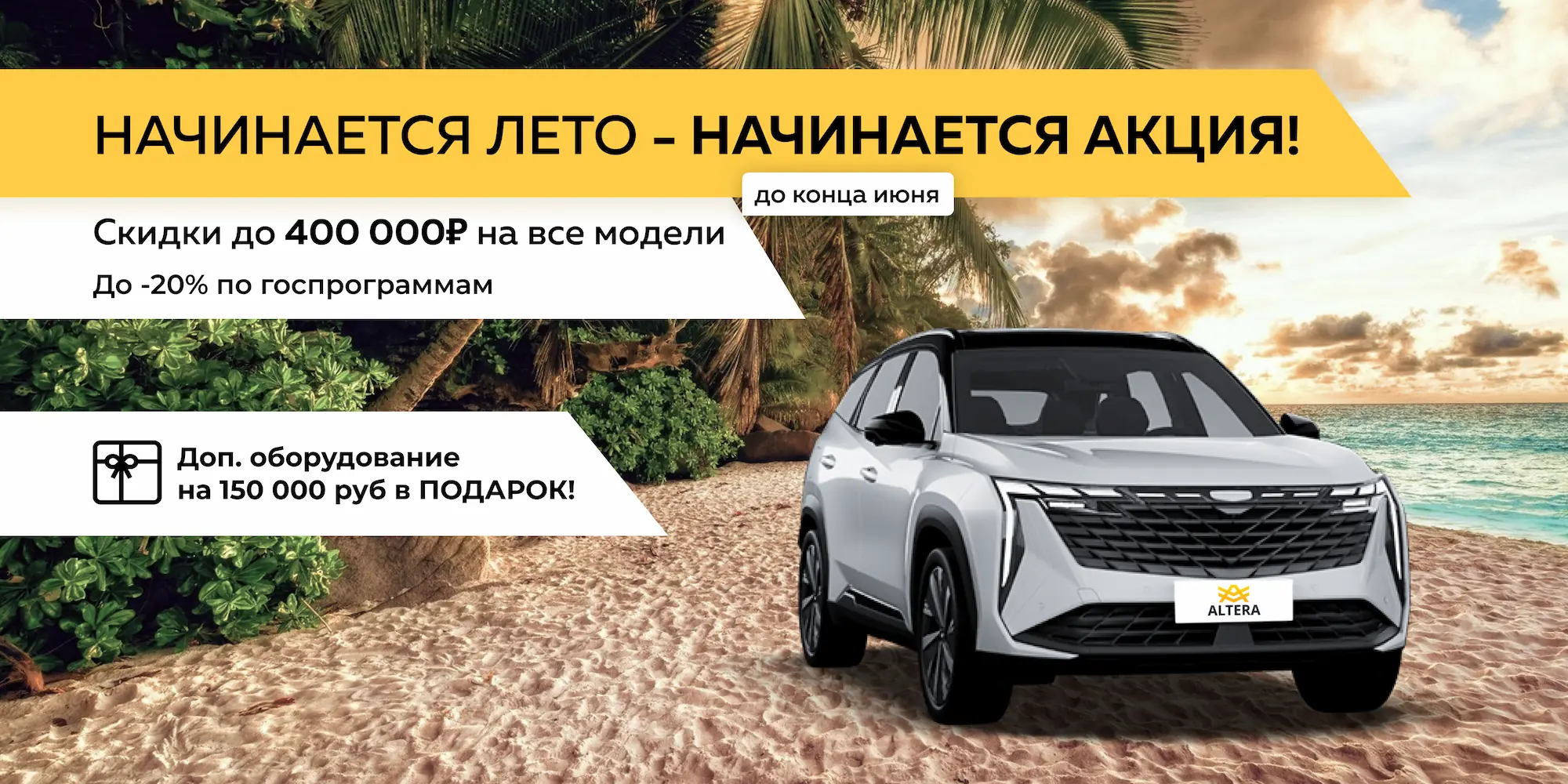 Автосалон ALTERA - новые и бу автомобили в Костроме у официального дилера